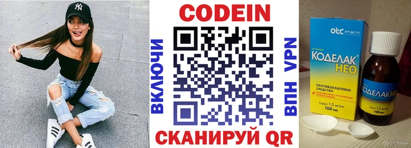 Кодеин Purple Drank  Ленинградская 